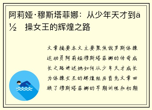 阿莉娅·穆斯塔菲娜：从少年天才到体操女王的辉煌之路