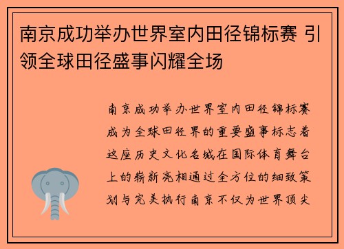 南京成功举办世界室内田径锦标赛 引领全球田径盛事闪耀全场