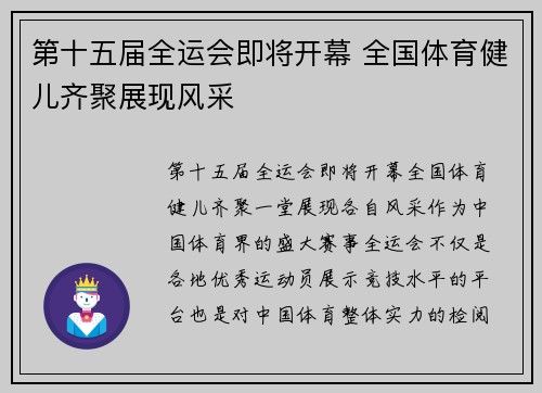 第十五届全运会即将开幕 全国体育健儿齐聚展现风采